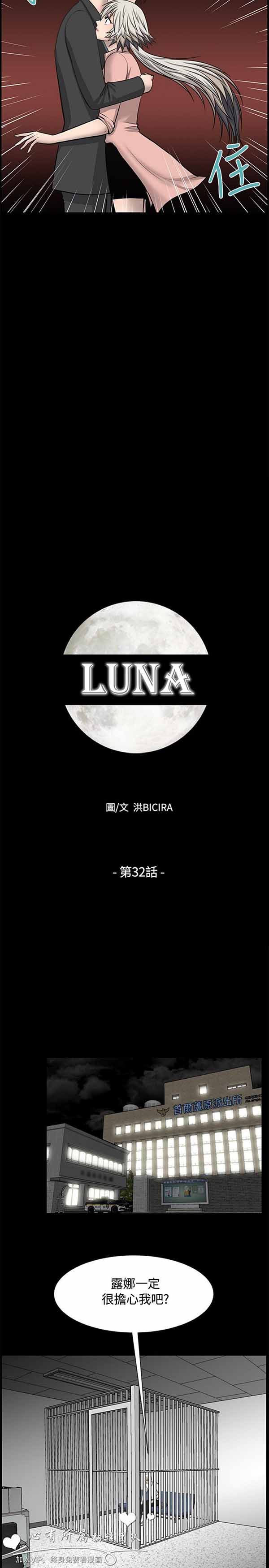 LUNA 第32话 第7页