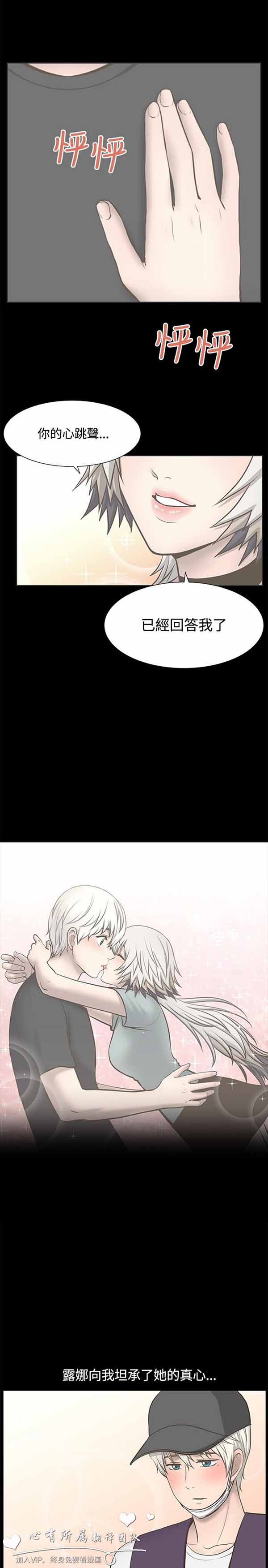 LUNA 第30话 第10页