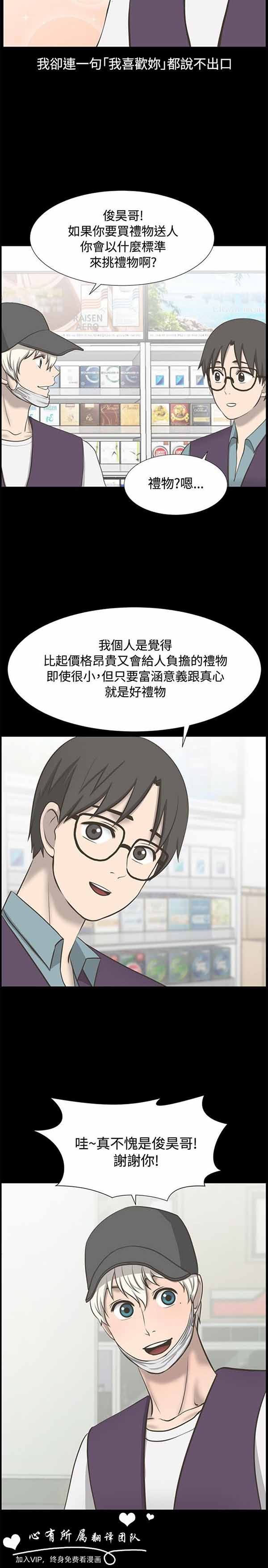 LUNA 第30话 第11页