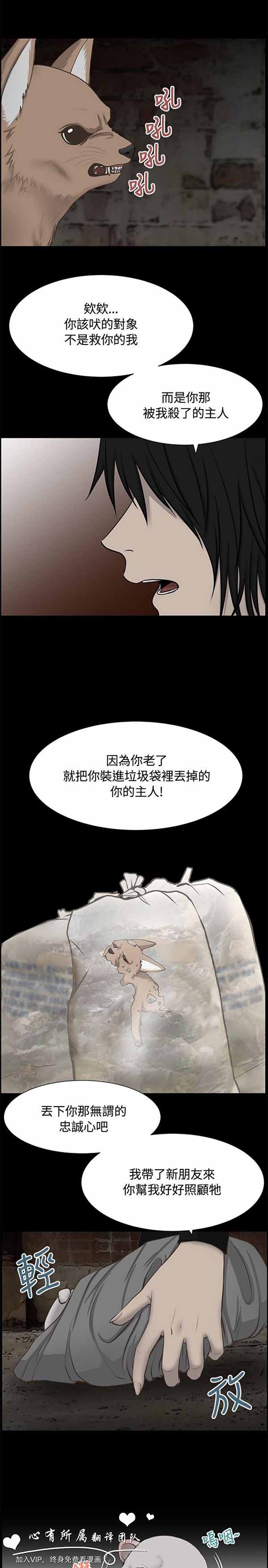 LUNA 第30话 第3页
