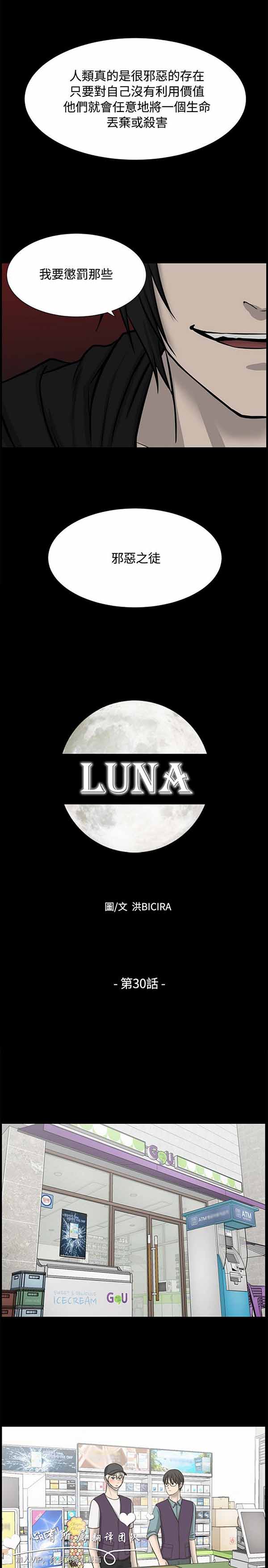 LUNA 第30话 第6页