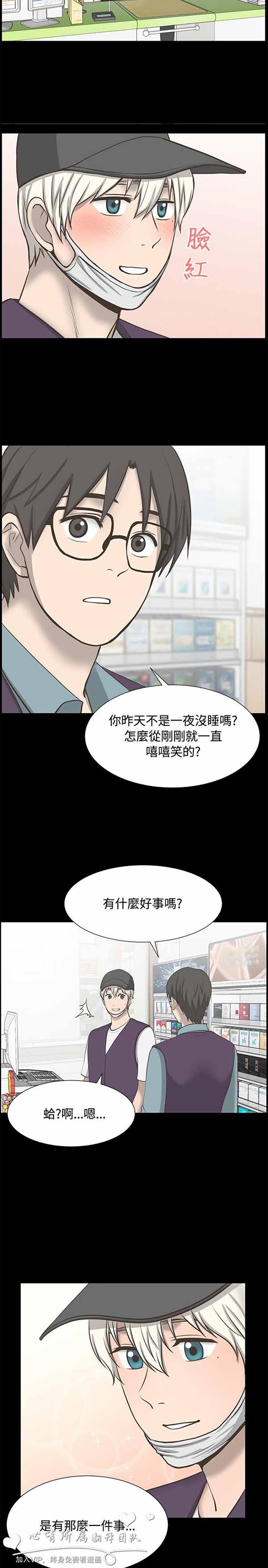 LUNA 第30话 第7页