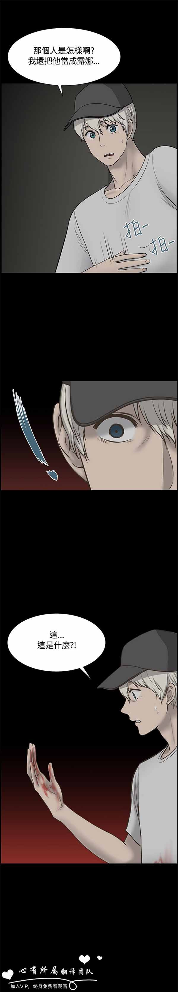 LUNA 第30话 第25页