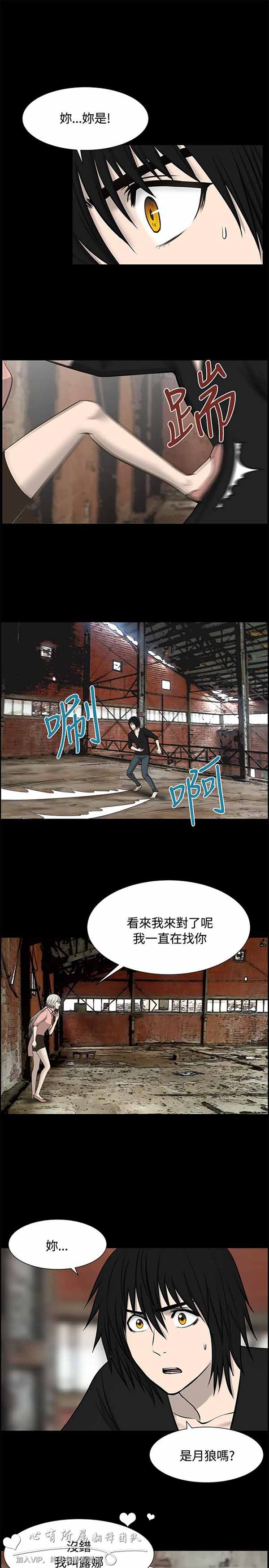 LUNA 第33话 第9页