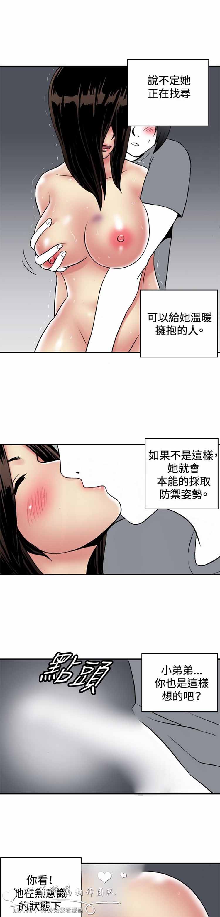 肉色传记 第29话 第9页