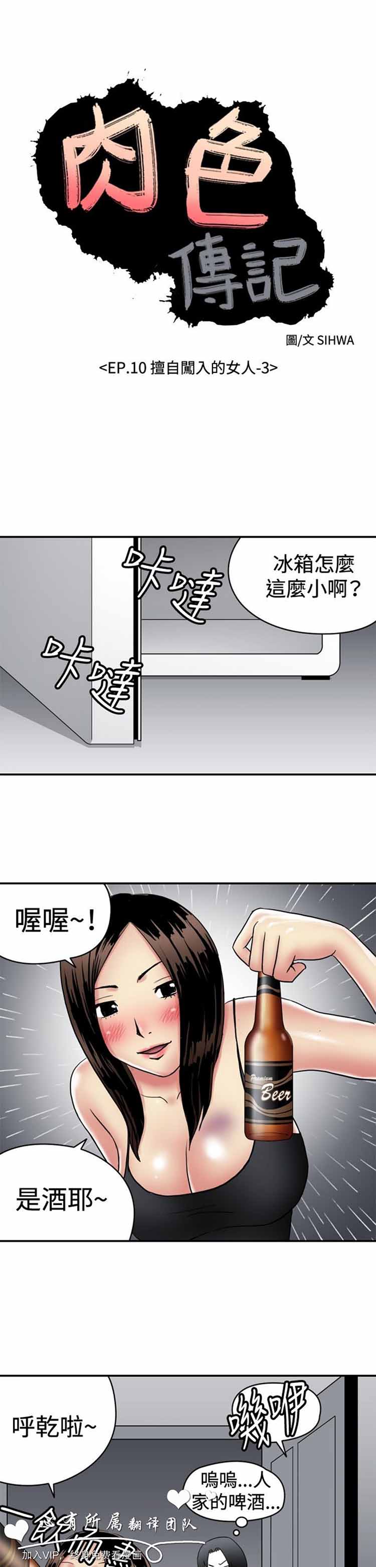 肉色传记 第29话 第1页