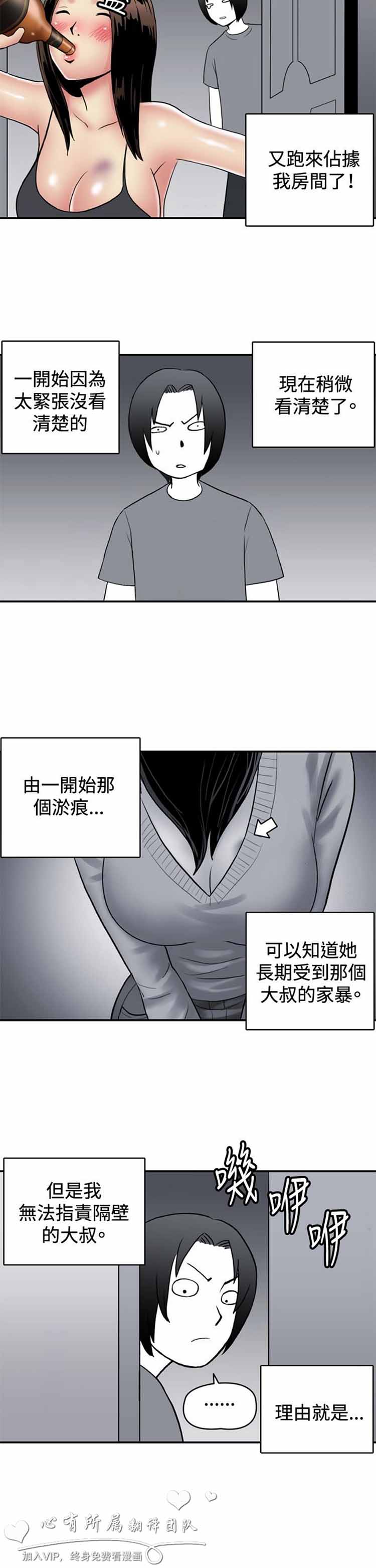 肉色传记 第29话 第2页