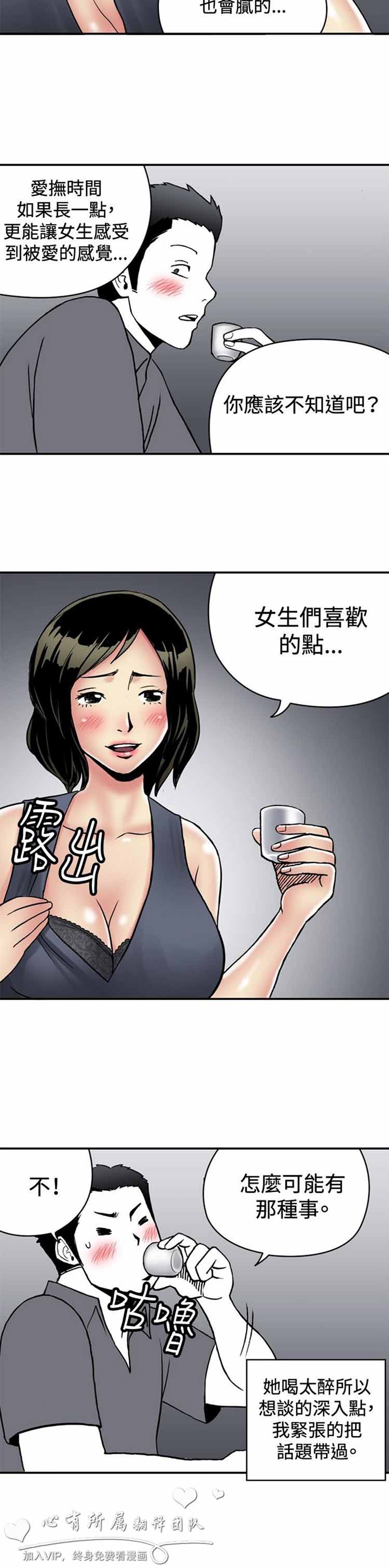 肉色传记 第30话 第6页