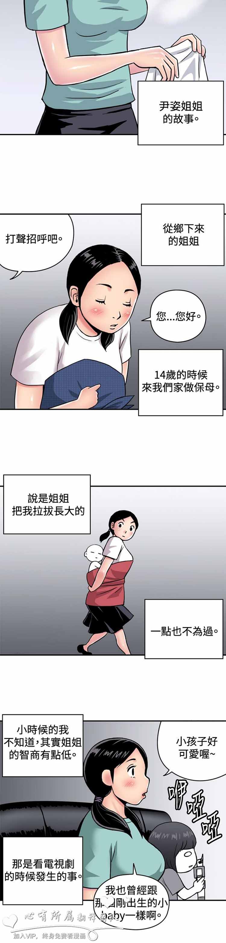 肉色传记 第33话 第2页