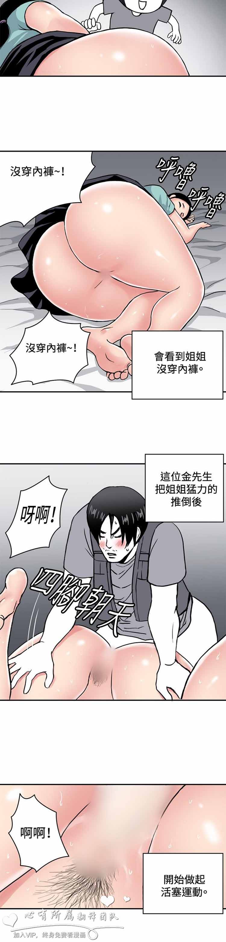 肉色传记 第33话 第8页