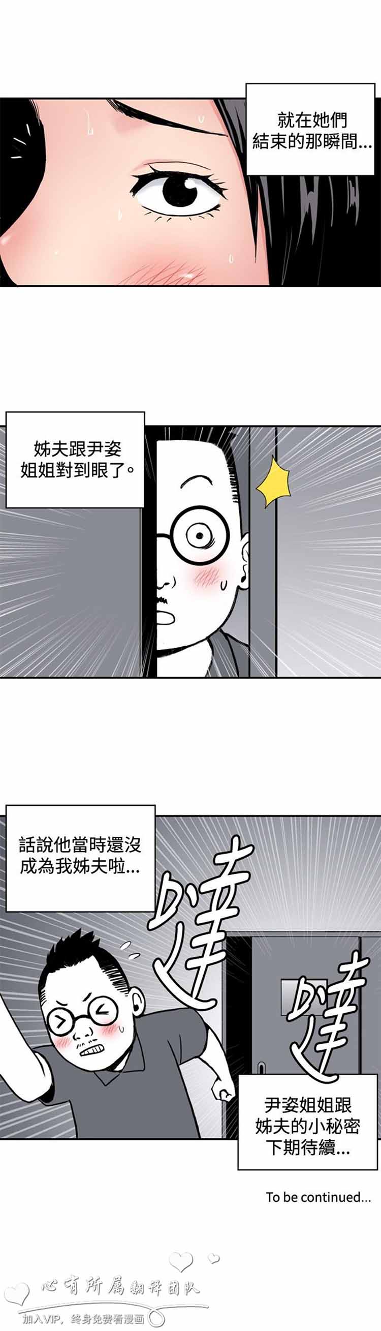 肉色传记 第33话 第10页