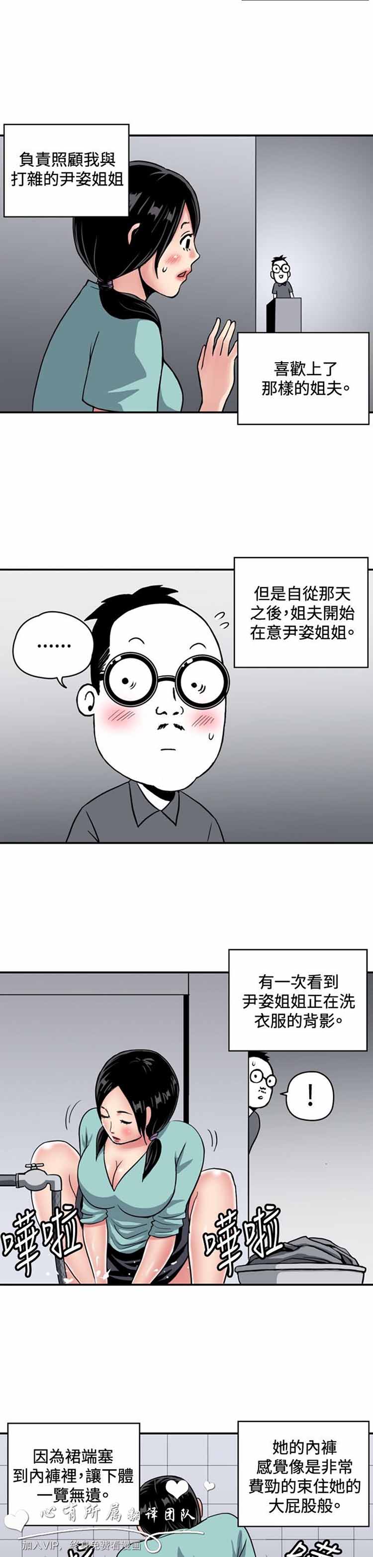 肉色传记 第34话 第2页