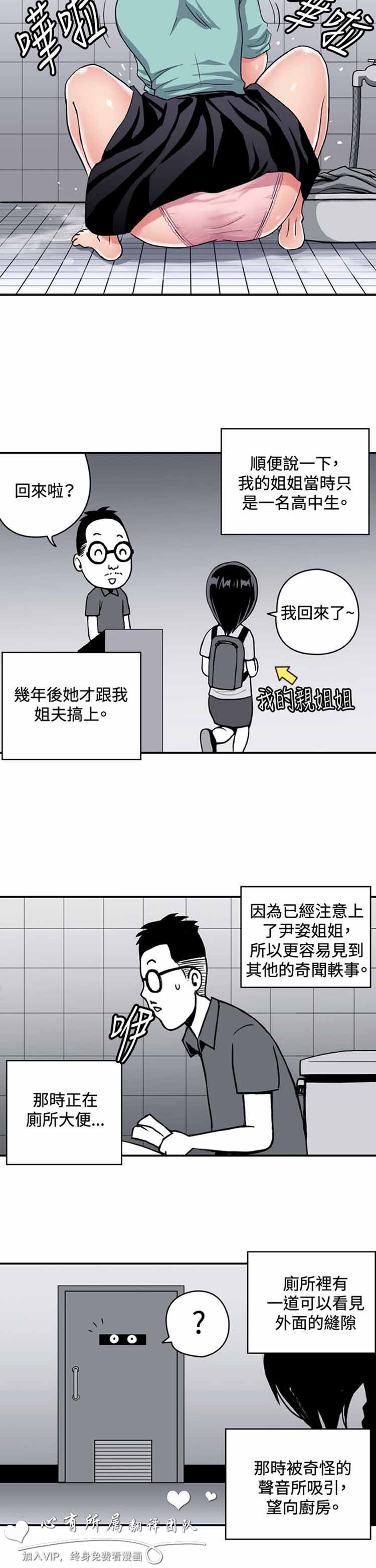 肉色传记 第34话 第3页