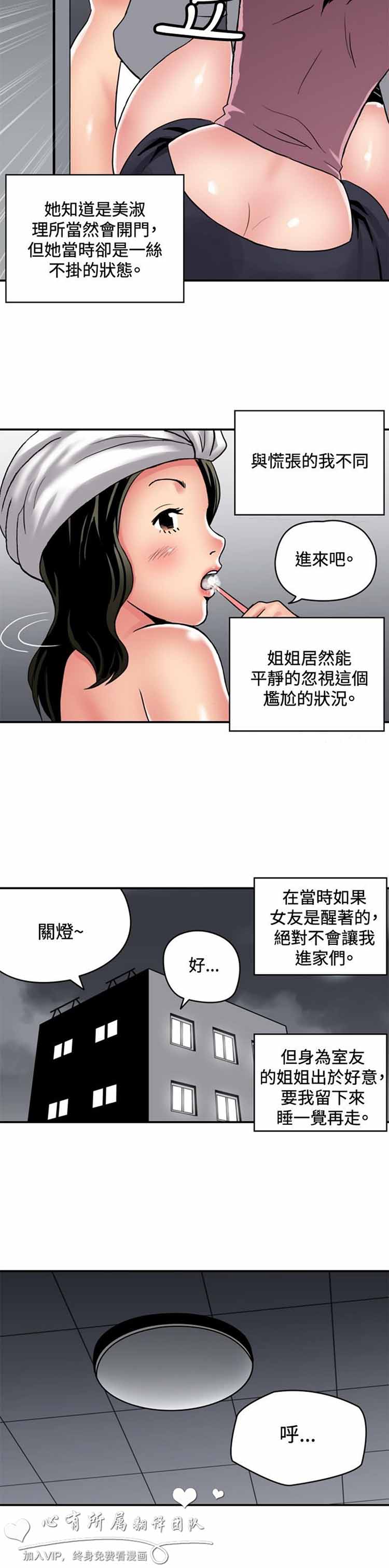 肉色传记 第31话 第3页