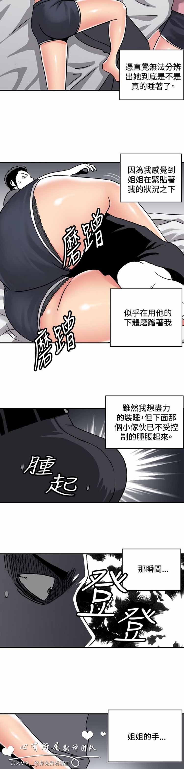 肉色传记 第31话 第6页