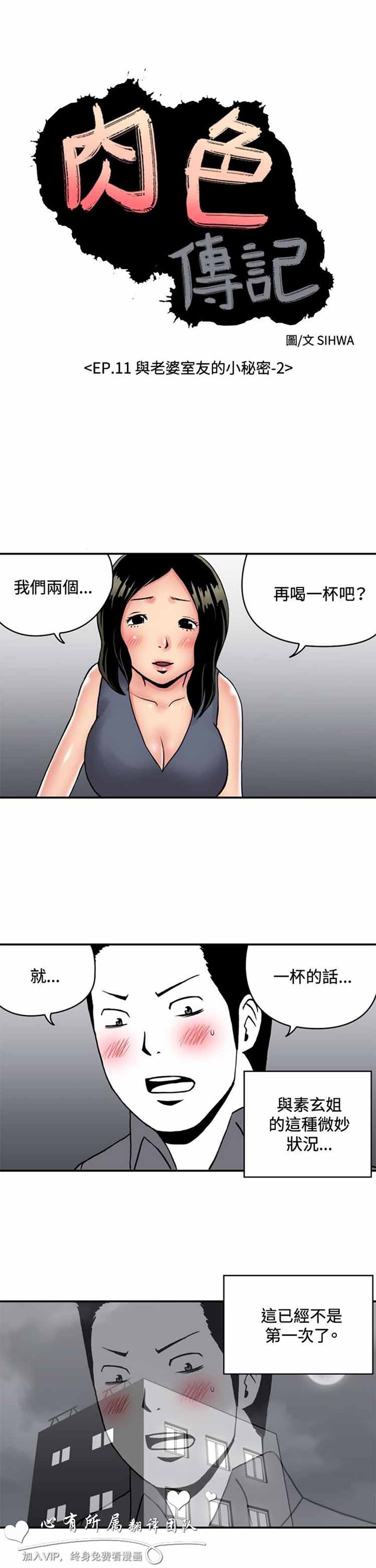 肉色传记 第31话 第1页