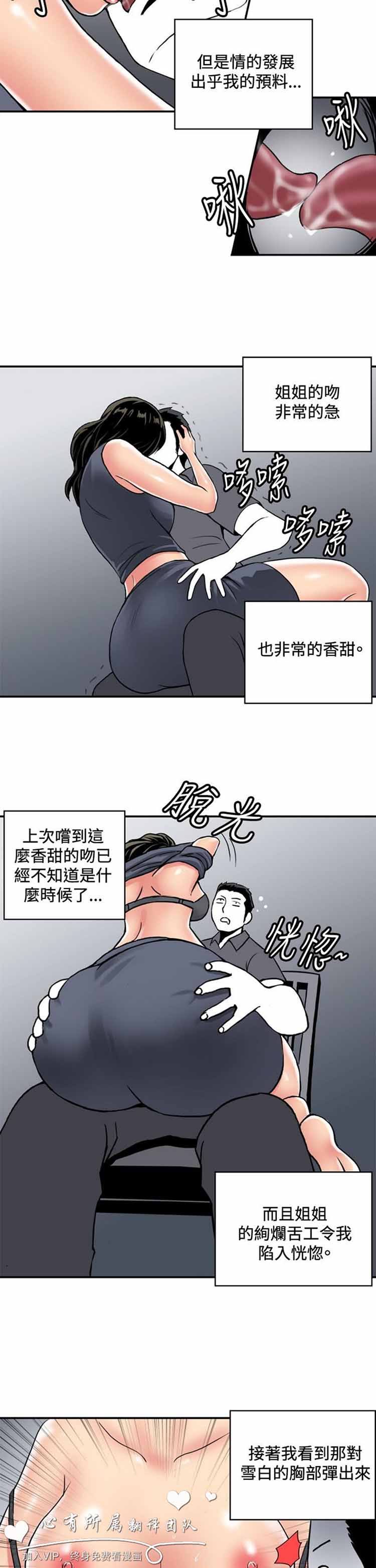 肉色传记 第31话 第9页
