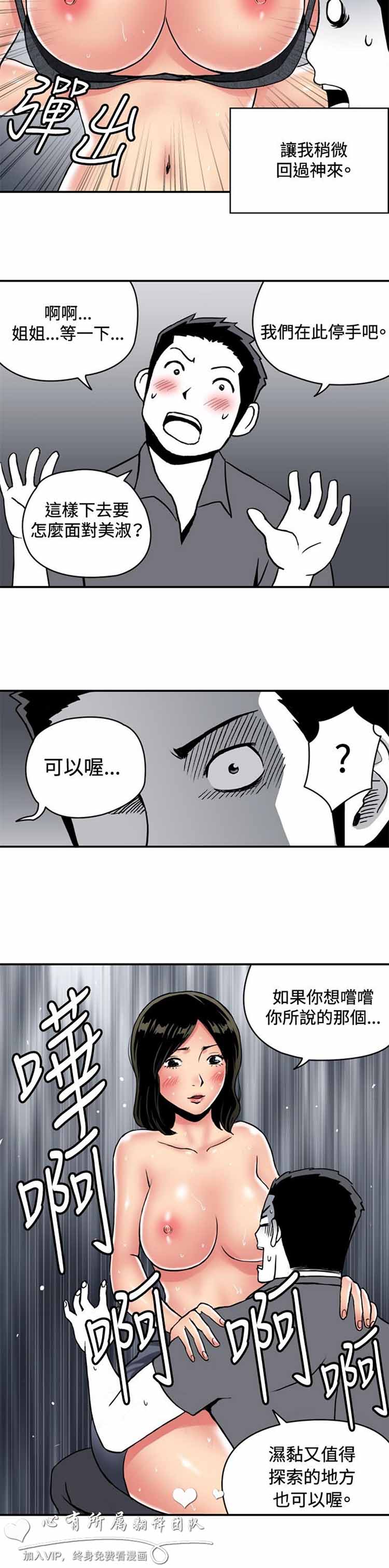 肉色传记 第31话 第10页