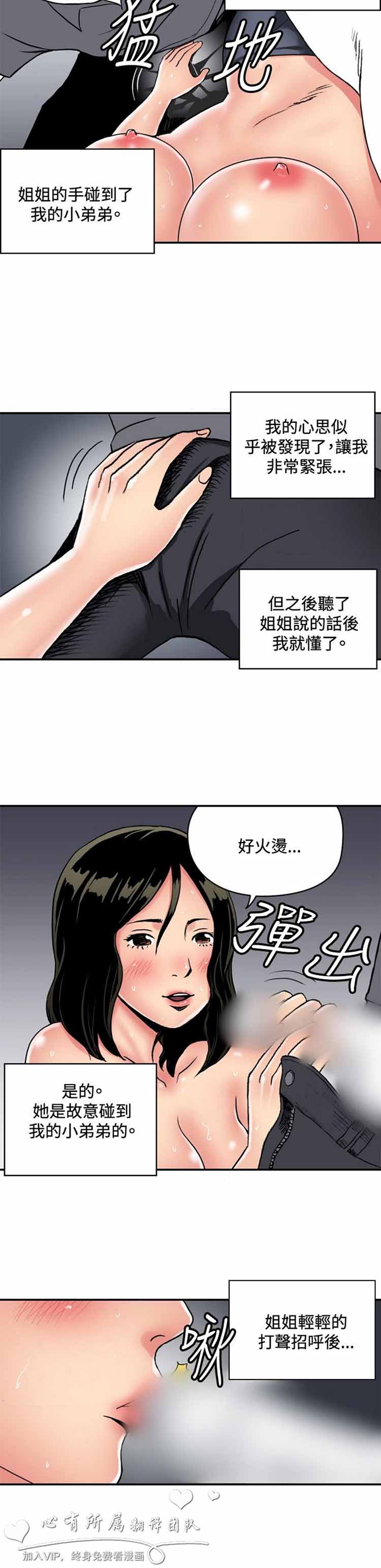 肉色传记 第32话 第3页