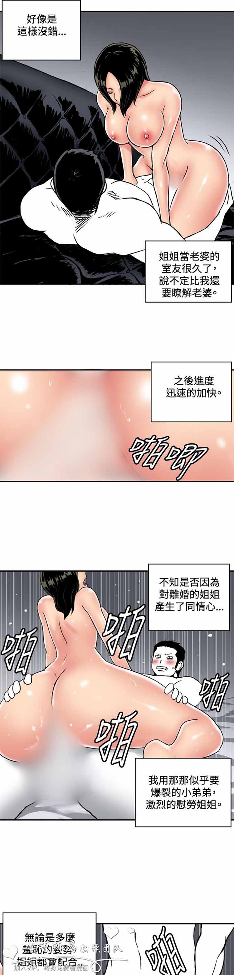 肉色传记 第32话 第9页