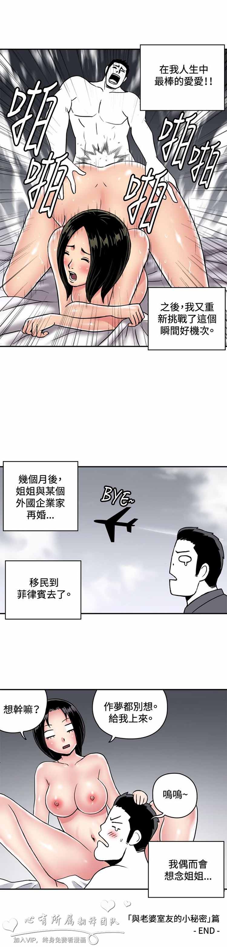 肉色传记 第32话 第11页