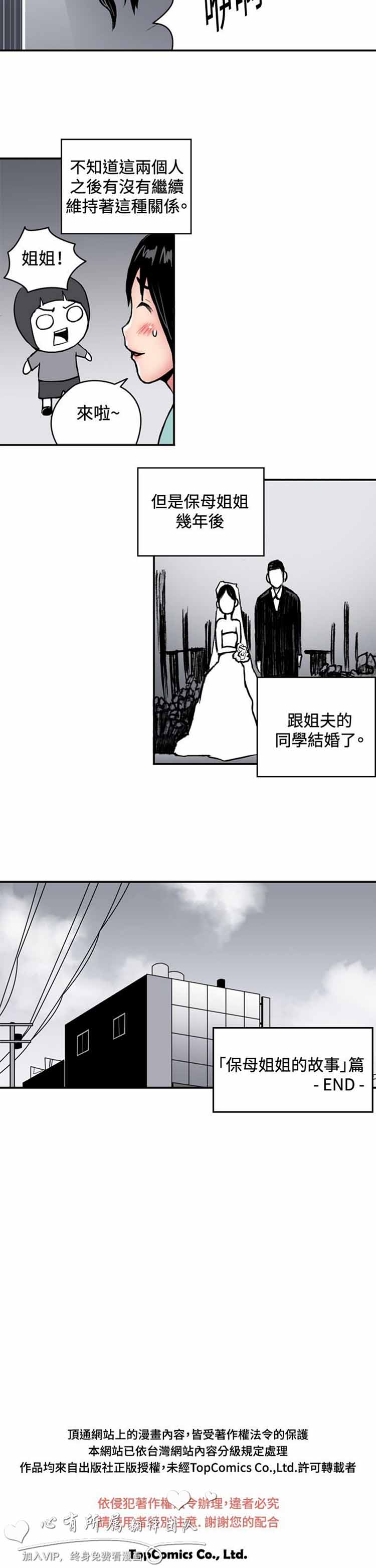 肉色传记 第35话 第11页