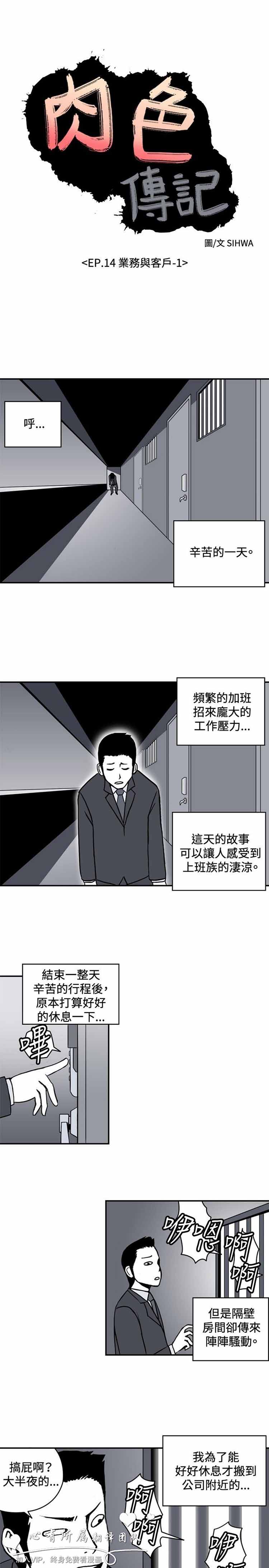 肉色传记 第38话 第1页
