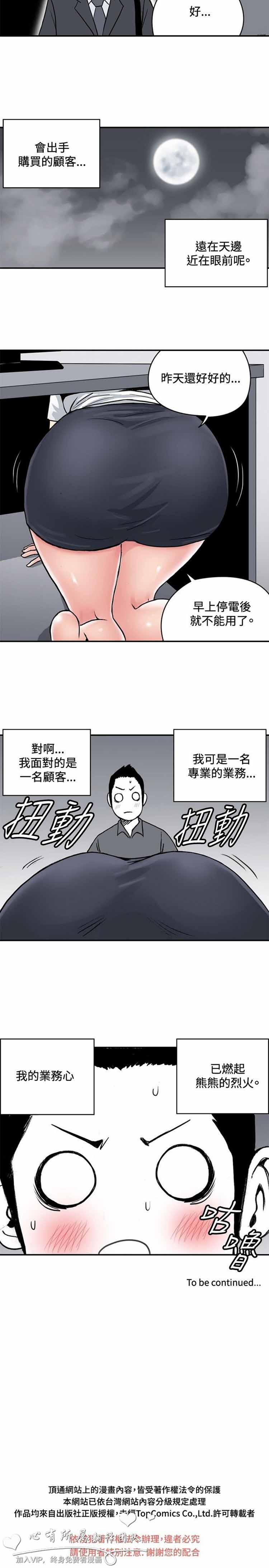 肉色传记 第38话 第11页
