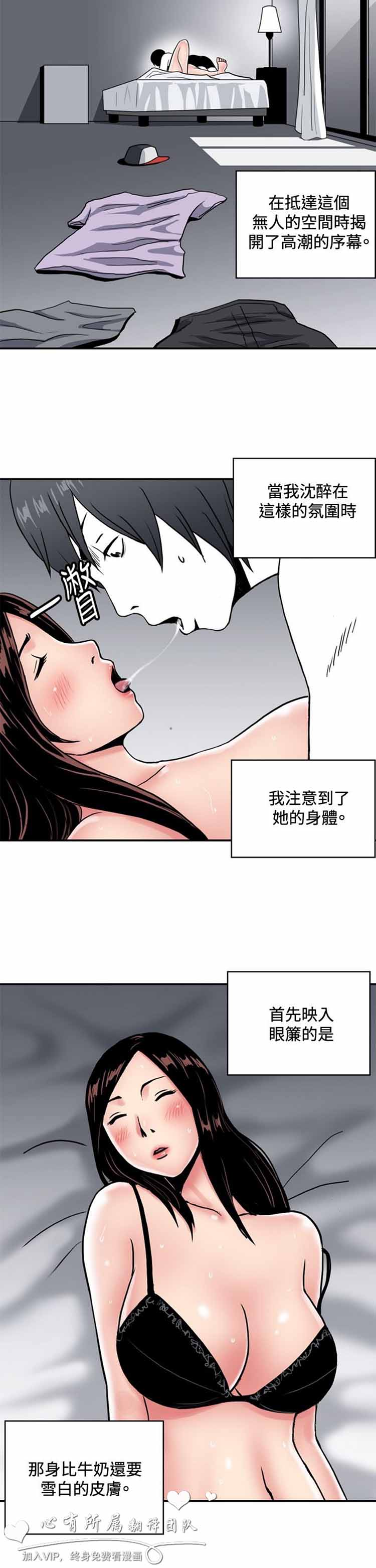 肉色传记 第37话 第3页