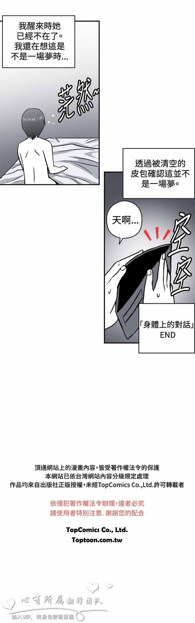 肉色传记 第37话 第13页