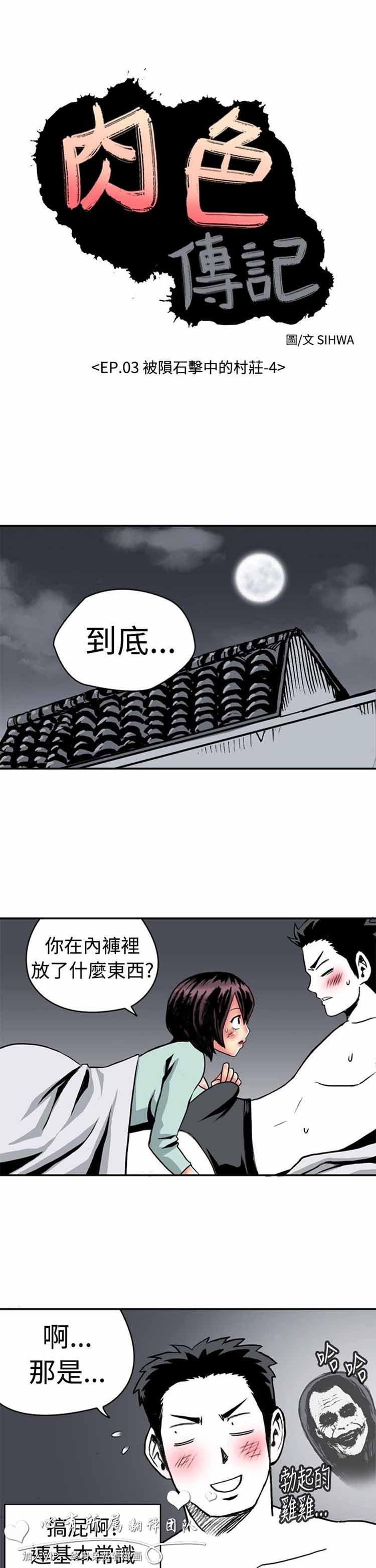 肉色传记 第9话 第1页