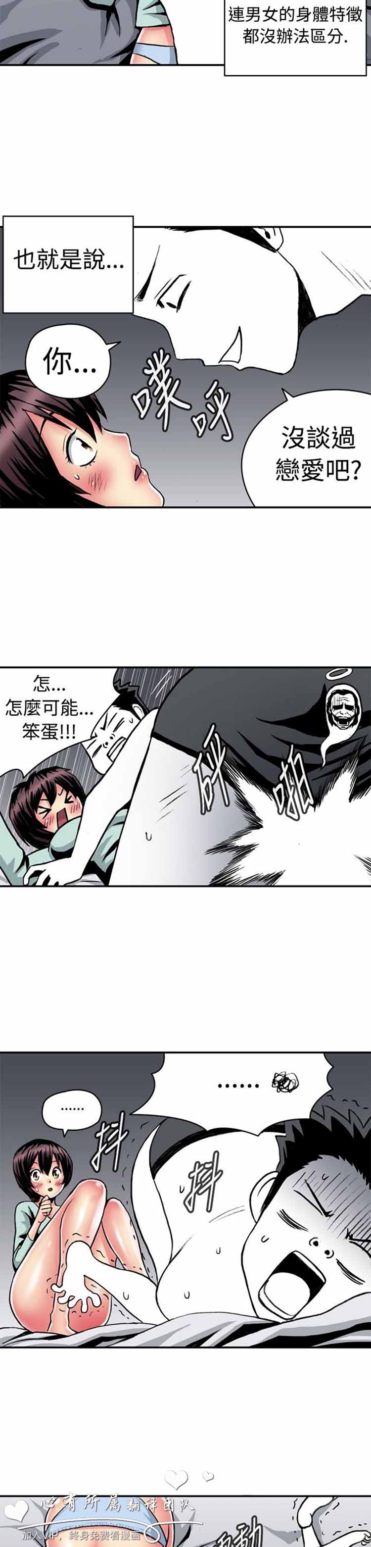 肉色传记 第9话 第3页