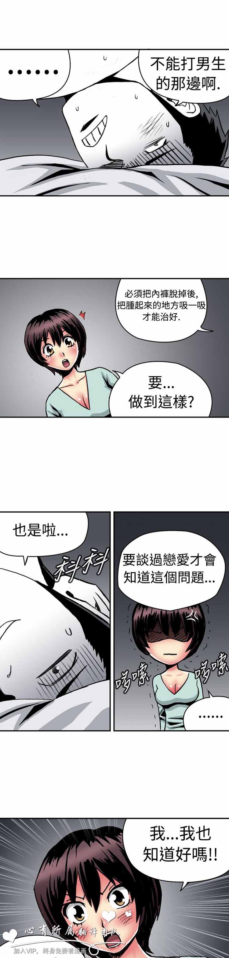 肉色传记 第9话 第5页