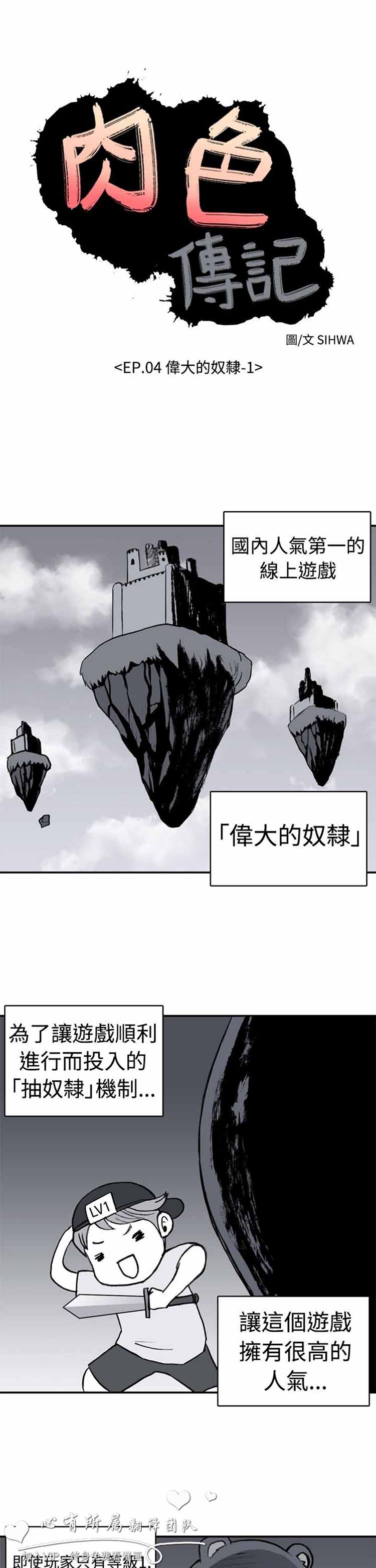 肉色传记 第10话 第1页