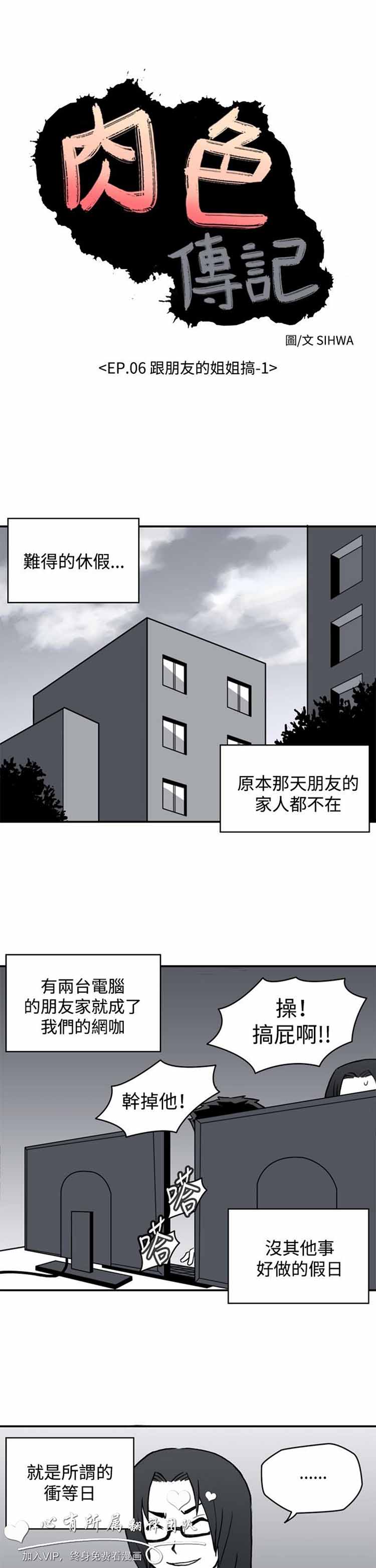 肉色传记 第14话 第1页