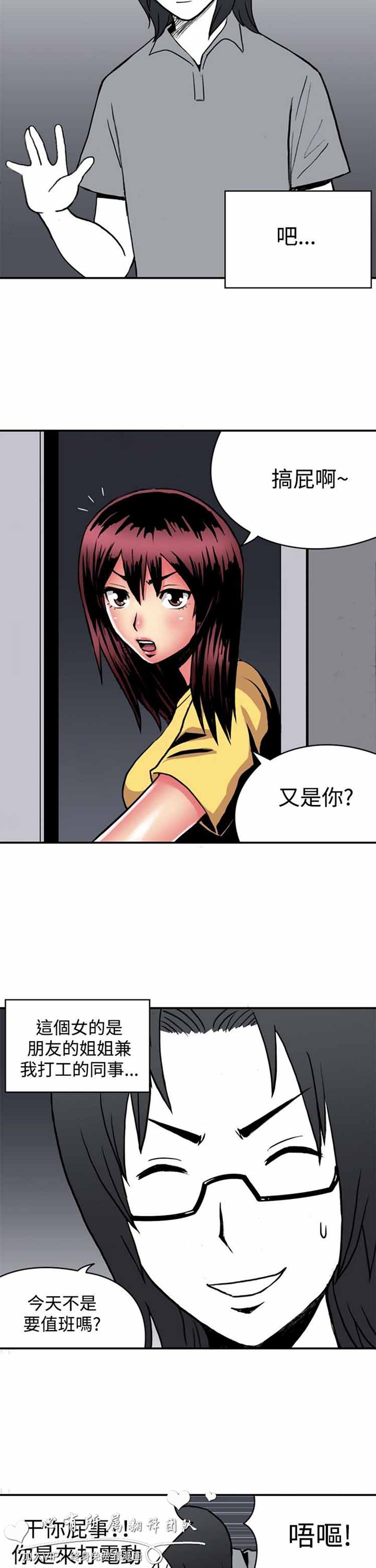 肉色传记 第14话 第2页