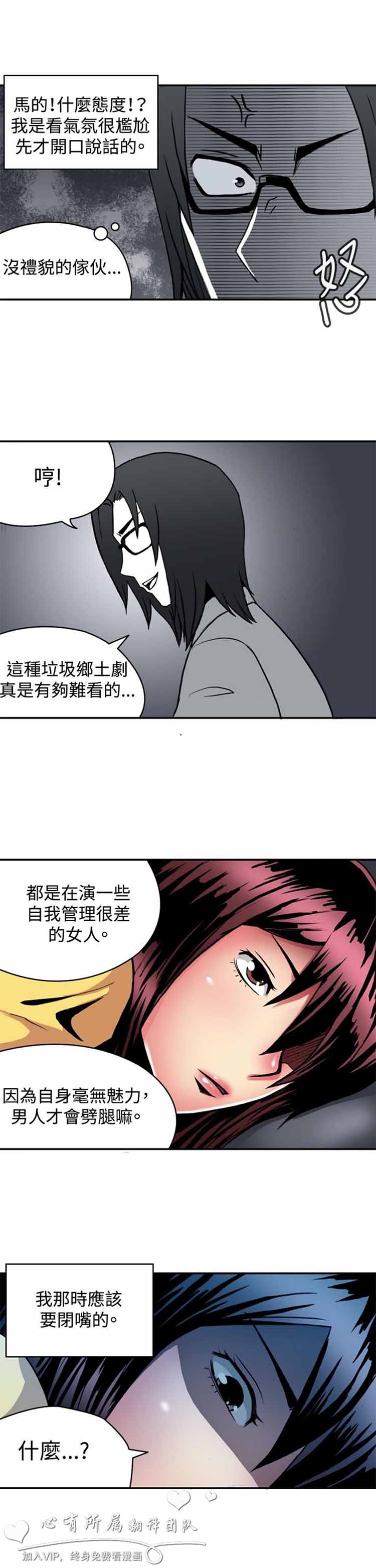肉色传记 第14话 第5页