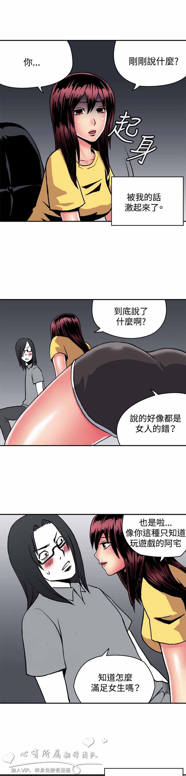 肉色传记 第14话 第6页
