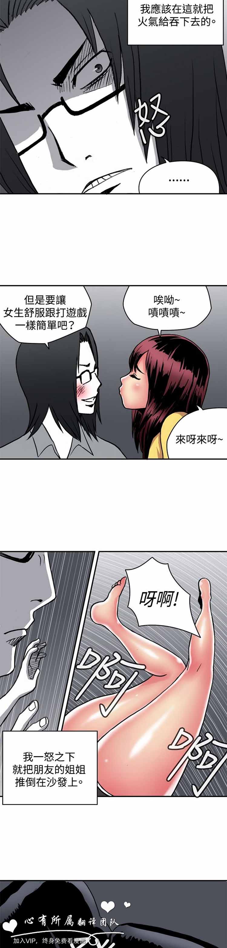 肉色传记 第14话 第7页