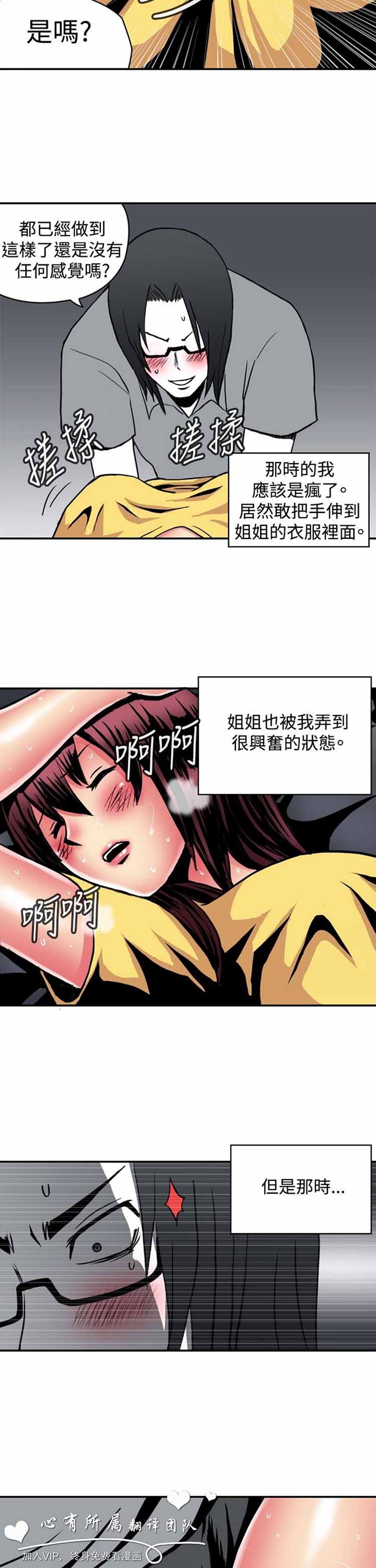 肉色传记 第14话 第11页