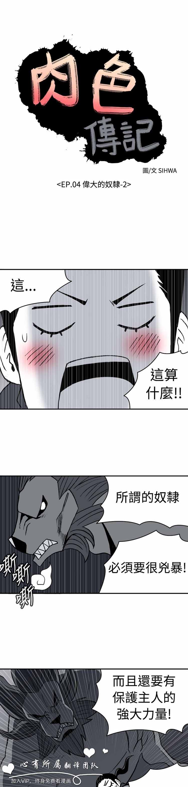 肉色传记 第11话 第1页