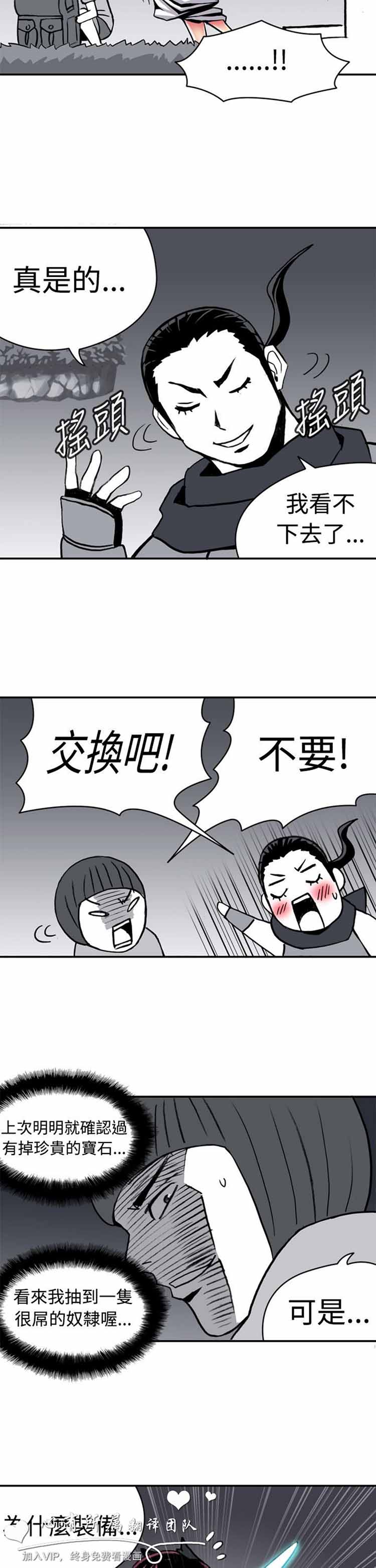 肉色传记 第11话 第3页