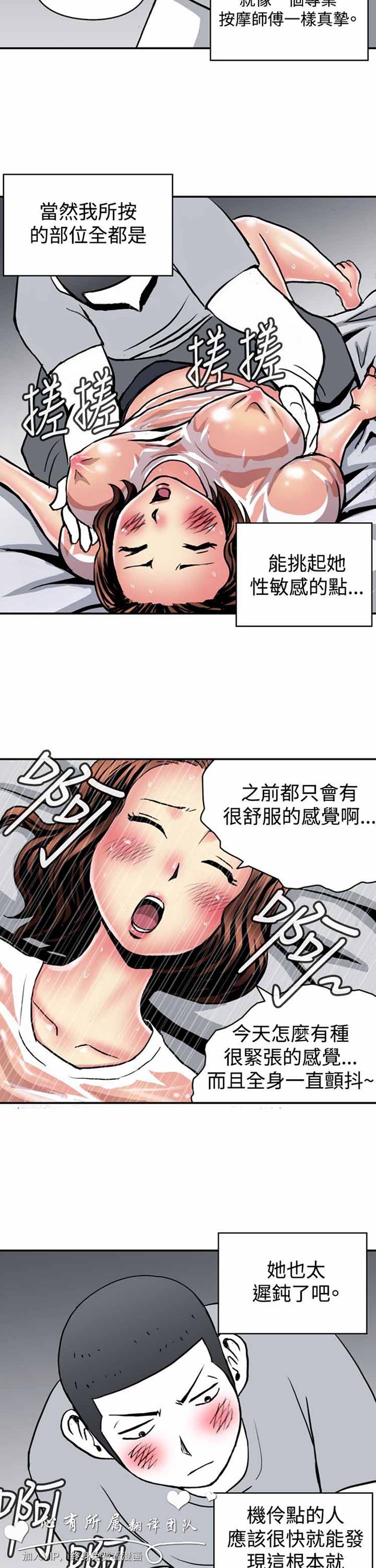 肉色传记 第18话 第10页