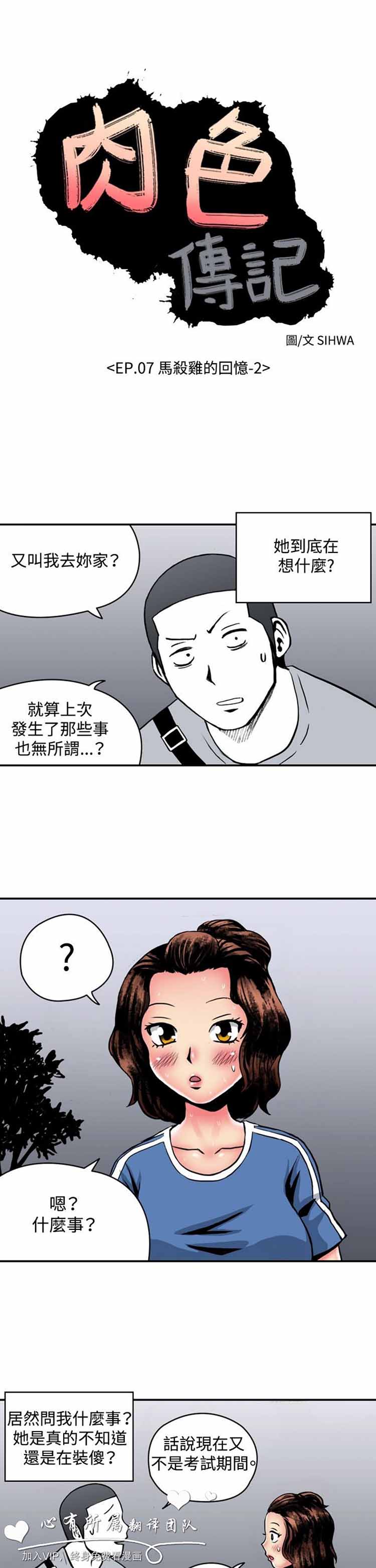 肉色传记 第18话 第1页