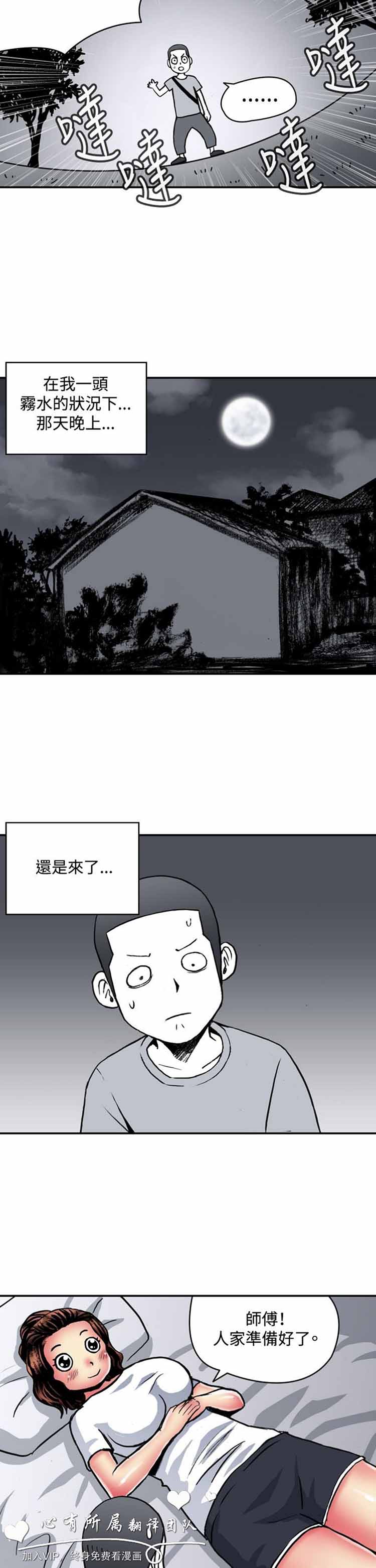 肉色传记 第18话 第3页