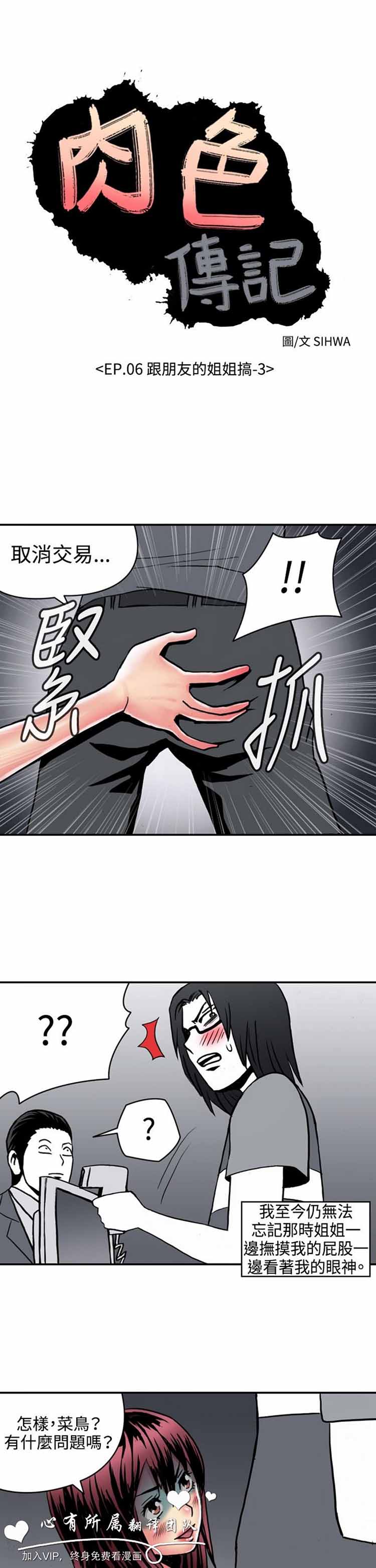 肉色传记 第16话 第1页