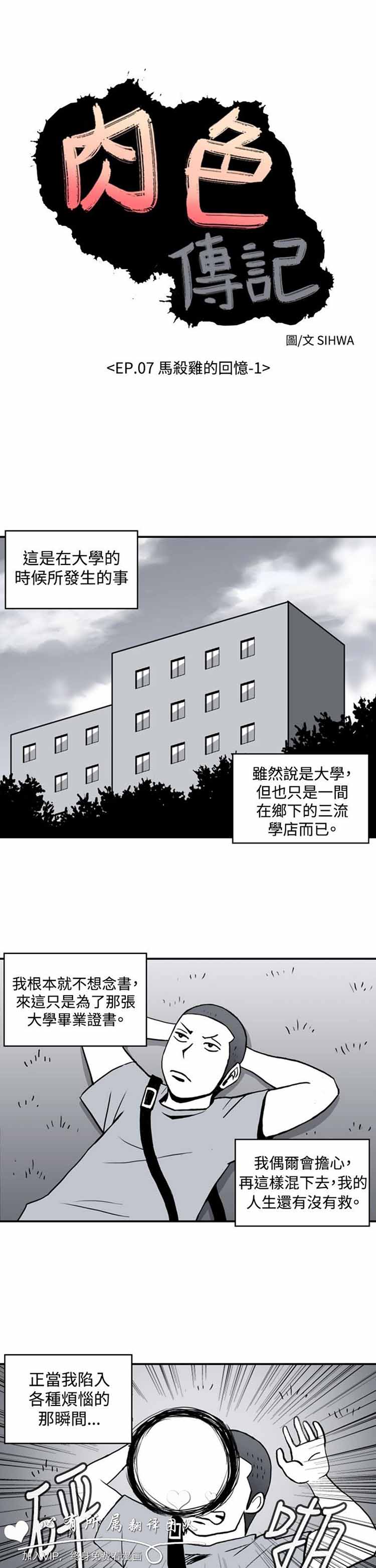 肉色传记 第17话 第1页