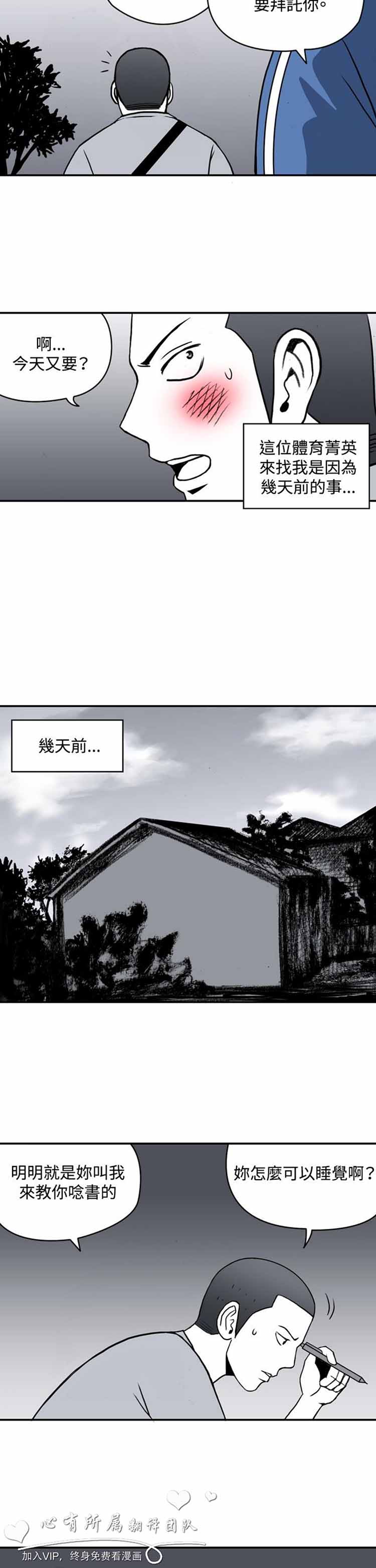 肉色传记 第17话 第3页