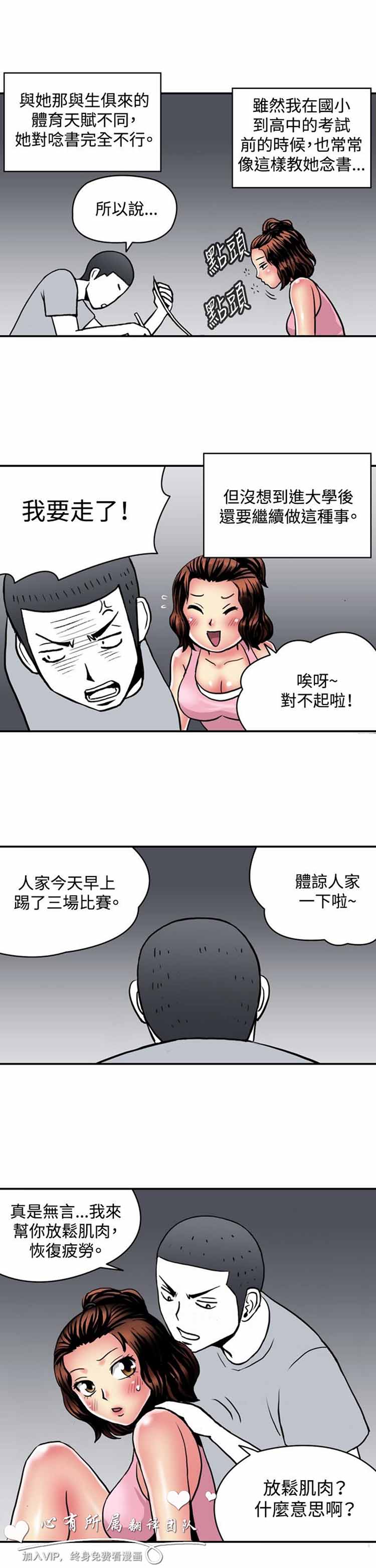 肉色传记 第17话 第5页
