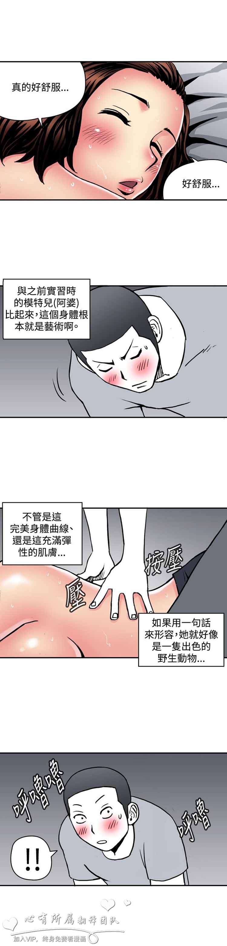 肉色传记 第17话 第9页